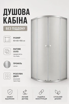 Душевая кабина без поддона KO&PO 7122 F 80x80х180 см сатин матовое стекло раздвижные двери (С14762)