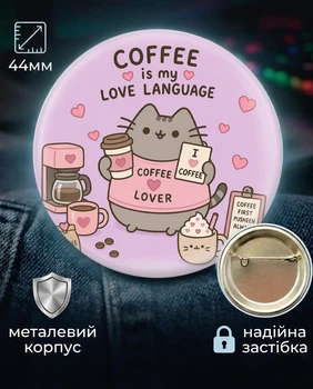 Значок Пушин з кавою Pusheen 44 мм подарунковий