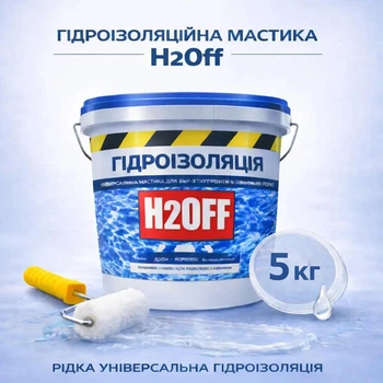 Гідроізоляційна універсальна фарба мастика H2Off для зовнішніх і внутрішніх робіт Прозора 5 кг