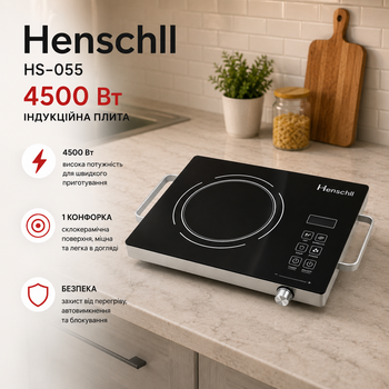 Настільна склокерамічна індукційна електрична плита Henschll HS-055 потужністю 4500Вт на 1 конфорку