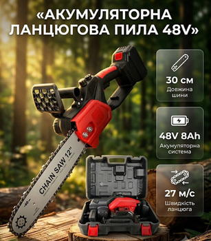 Аккумуляторная цепная пила Honda 48В 8Ah 30 см бесщеточная с дисплеем, автосмазкой и 2 АКБ
