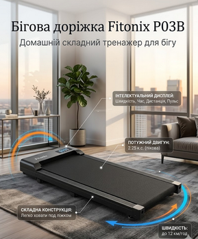 Беговая дорожка Fitonix P03B до 8 км/ч 110 кг компактная тихая черная