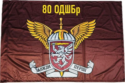 Прапор 80 Окрема Десантно-Штурмова Бригада ДШВ ver.2