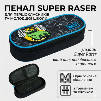 Пенал м'який Yes Super Racer 533769 PH-30 для школи шкільний хлопчиків хлопчика чорний 1 відділення
