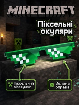 Окуляри Minecraft зелені 16 см - піксельні окуляри іграшка для косплею та подарунка (6395)