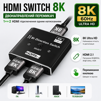 HDMI Switch 8K 60Hz двонаправлений HDMI перемикач U&P VS02 Black