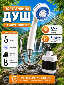 Портативный душ с насосом на аккумуляторе Gotel Q16H / Туристический душ / Портативный душ для дачи