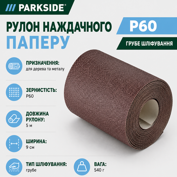 Рулон наждачного паперу PARKSIDE® SPR6 P60 5 м