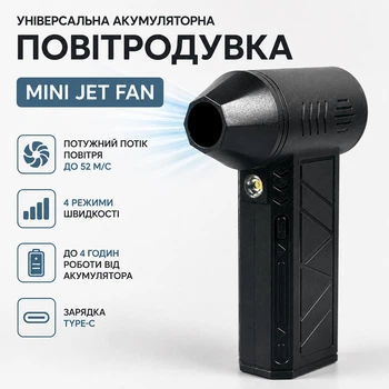 Універсальна акумуляторна повітродувка Mini Jet Fan ZY7400-SE, турбовентилятор для видування пилу, очищення авто та розпалювання багаття