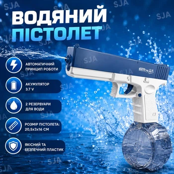 Електричний водяний пістолет 20,5 см з акумулятором 3.7V, автоматичний водний бластер з двома резервуарами для води