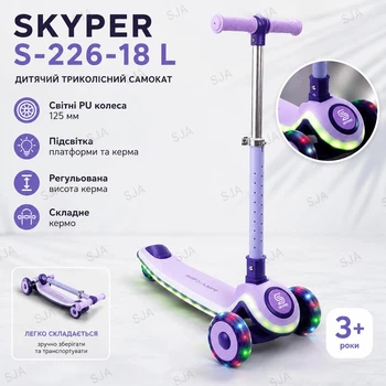 Детский трехколесный самокат Skyper S-226-18 L со светящимися PU колесами 125 мм, подсветкой платформы и руля, складной руль