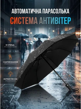 Зонт автоматический с системой Антиветер Bodasan 8 спиц, купол 110 см, кнопка открытия/закрытия Черный (HC45)