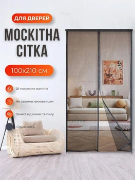 Антимоскитная сетка на магнитах от насекомых Bodasan Москитная шторка на дверь магнитная 210×100 см Серая (H008)
