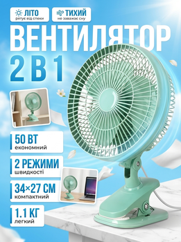 Вентилятор настольный Wimpex WX-917 на прищепке с подставкой 50 Вт Светло-Зеленый