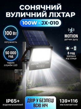 Прожектор акумуляторний із сонячною панеллю та датчиком руху JX 010 100W Solar Pro з пультом