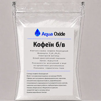 Кофеин безводный 100 гр