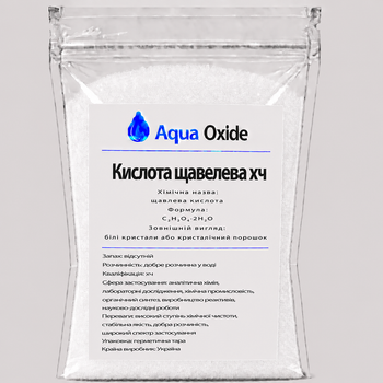 Кислота щавелевая, хч 100 гр