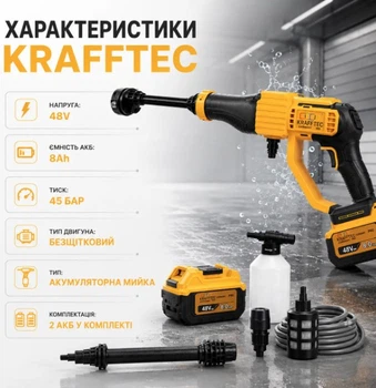 Бесщеточная аккумуляторная мойка высокого давления Krafftec Germany PRO