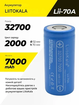 Аккумулятор 32700 LiitoKala Lii-70A 7000 mAh литий-железо-фосфатный LiFePO4 30А, 3.6V Плоский плюс (19315)