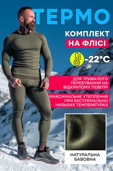 Чоловічий комплект термобілизни TOTALFIT ARTICA TMK1-VH36 L