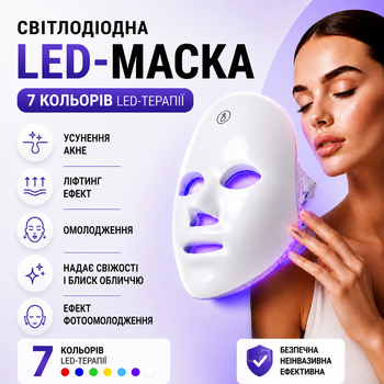 LED-маска для лица 7 в 1 Беспроводная Фототерапия - Омоложение и Лечение Акне