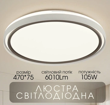 Светодиодная люстра потолочная Valeso 105W/6010 Lm/3000-4500-6500К 47см