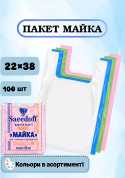 Пакет-майка Saeedoff 22×38 см, 100 шт