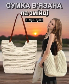 Сумка-шоппер жіноча в'язана повсякденна літня на змійці з підкладкою та ручками зі шкірозамінника бежевий (AN)34622