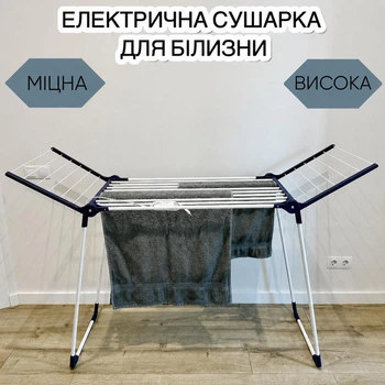 Электрическая сушилка для белья напольная Shine ЕБК-8/220 с плавной регулировкой температуры