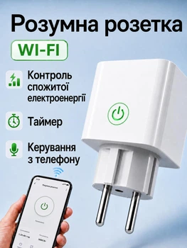 Розумна розетка з wi-fi таймером смарт з вимикачем для економії енергії програмована для автоматичного керування електроприладами для автоматизації включення відключення Tuya для інтернету будинку дачі кухні квартири OnePro Біла 74005
