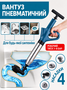 Вантуз для унитаза пневматический вакуумный пистолет пневмовантуз гидроударный сантехнический насос канализационный ручной для прочистки труб канализации сливов устранения засоров умывальника раковины мойки ванны кухни поршневой курковый с 4 насадками