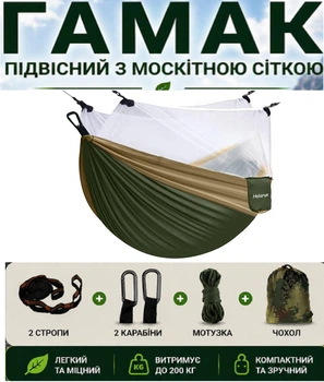 Гамак підвісний 270*140см нейлоновий з москітною сіткою у чохлі двомісний туристичний міцний Hammock Хакі з зеленим