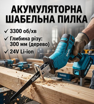 Аккумуляторная сабельная пилка DUK JR-185Z 24V 2.0Ah 3300 об/мин 2 АКБ для дерева металла и гипсокартона