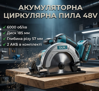 Пила циркулярная дисковая аккумуляторная DUK DHS680 48V 2800W 185 мм с 2 АКБ для дерева 6000 об/мин