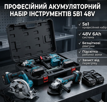 Набір акумуляторний Ademix 5в1 48V 6Ah (шуруповерт DDF484, перфоратор DHR202, КШМ DGA504ZL, гайковерт, циркулярна пила) 4 АКБ 2 зарядні пристрої