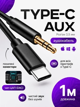 Аудиокабель Type-C AUX 3.5 мм 1 м — переходник USB-C на Jack 3.5 mm для наушников, колонок и авто, кабель с чипом DAC Черный