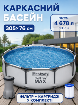 Каркасний басейн Bestway 56408 Steel Pro Max 305×76 см круглий, сімейний басейн з фільтр-насосом 1250 л/год для дачі та двору