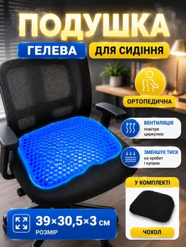 Гелевая подушка для сидения