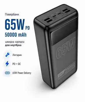 Повербанк для ноутбука 50000 mAh 65W PD быстрая зарядка Type-C Hoco с LED-фонарем Черный