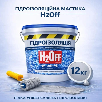 Гідроізоляційна універсальна фарба мастика H2Off для зовнішніх і внутрішніх робіт Сіра 12 кг