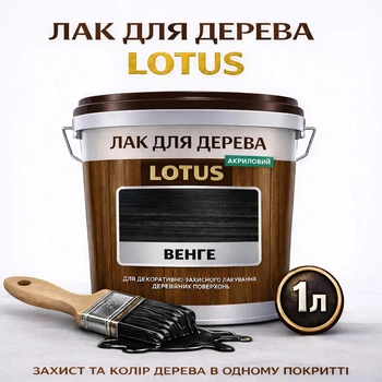 Лак для дерева LOTUS декоративно-защитный глянцевый Венге 1 л