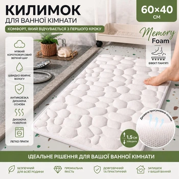 Коврик для ванной YourFind Stone PREMIUM 60x40 см, с эффектом памяти Memory Foam, антискользящий, быстросохнущий, водопоглощающий, Белый