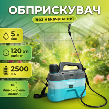 Аккумуляторный опрыскиватель 2500МА Dozer 33х16.5х27см 5л для удобрения дезинфекции сада теплицы синий