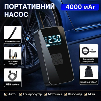 Акумуляторний портативний автокомпресор 12 бар бездротовий насос для шин 4000 мАг з автостопом і цифровим LED-дисплеєм