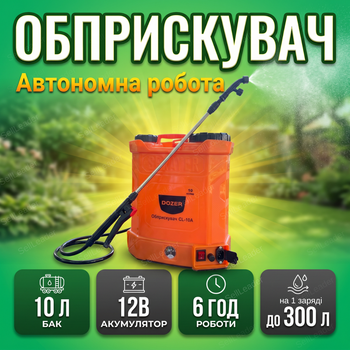 Аккумуляторный опрыскиватель Dozer 10л мощность 12В для удобрения дезинфекции ранцевый телескопическая штанга