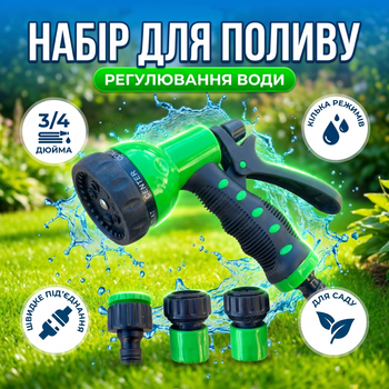 Набір для поливу AgroStar Р-01 3/4 дюйма садовий з пістолетом для саду газону клумби дачі поливальний комплект
