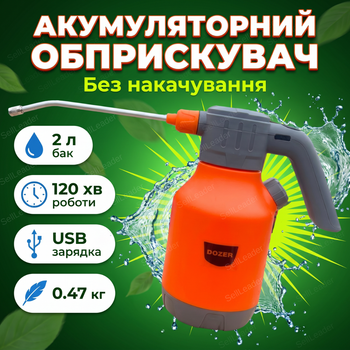 Аккумуляторный опрыскиватель 2000МА Dozer 19х19х30см 2л для удобрения дезинфекции садовый ранцевый оранжевый