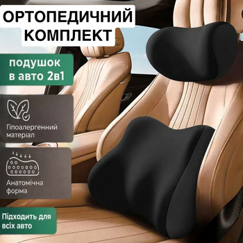 Ергономічний комплект подушок для авто та офісу Memory Foam анатомічна та ортопедична підтримка шийного та поперекового відділів