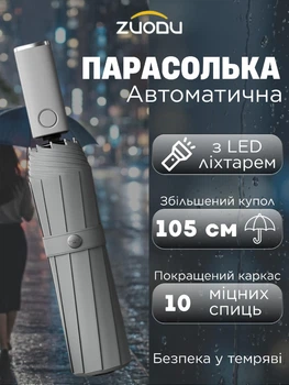Парасолька автоматична Zuodu ZD107 автоматична складана з потрійним LED ліхтарем антивітер 10 спиць посилений каркас чоловіча жіноча для міста та подорожей компактна парасоля від дощу купол 105 см, Space Gray