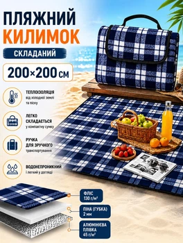 Пляжный коврик складной 200×200 см подстилка для пляжа туристический коврик для пикника сумка коврик водонепроницаемый Синий в клетку